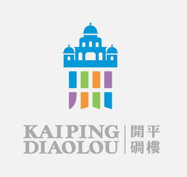 開平碉樓 文化遺產(chǎn)的視覺敘事與品牌構建